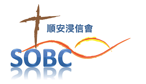 香港順安浸信會